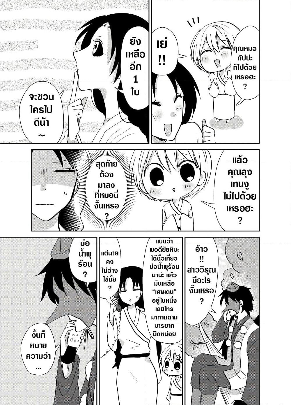 Spirited Away By The Rain Woman Youkai page 3