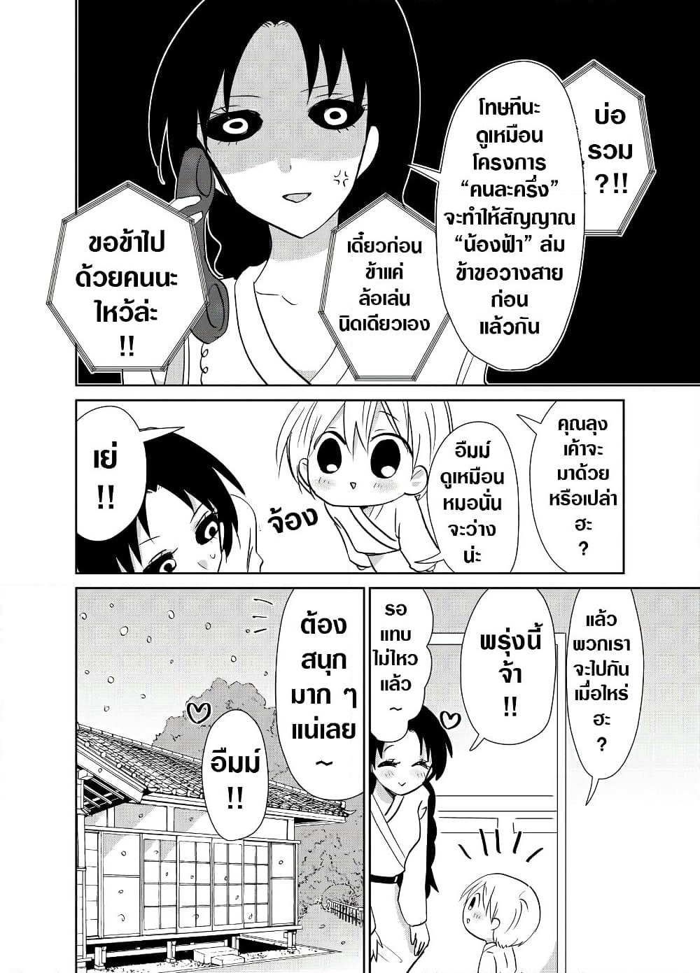 Spirited Away By The Rain Woman Youkai page 4