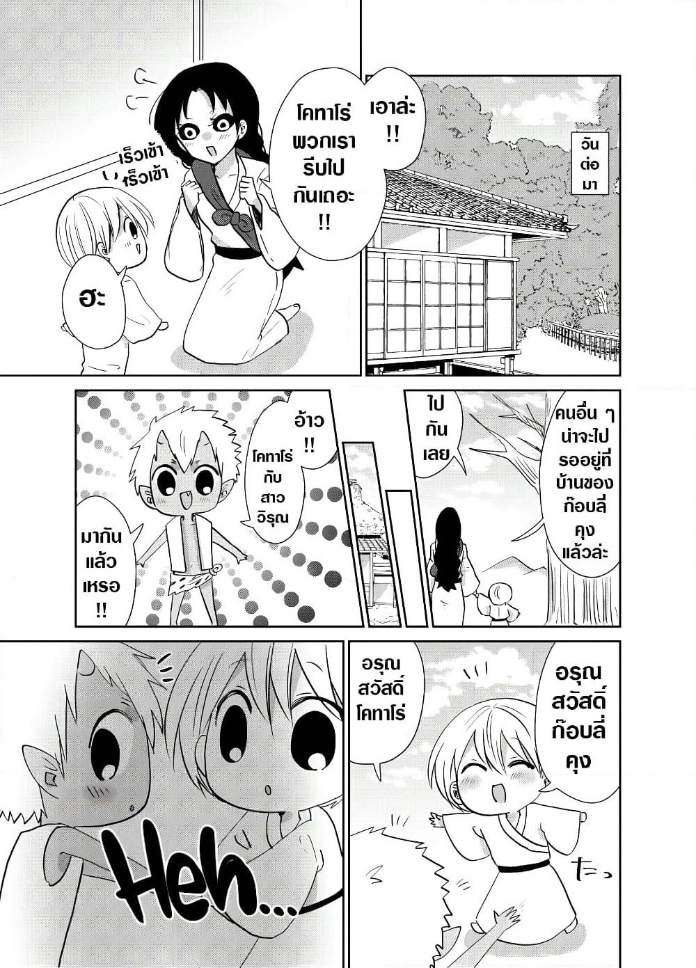 Spirited Away By The Rain Woman Youkai page 1