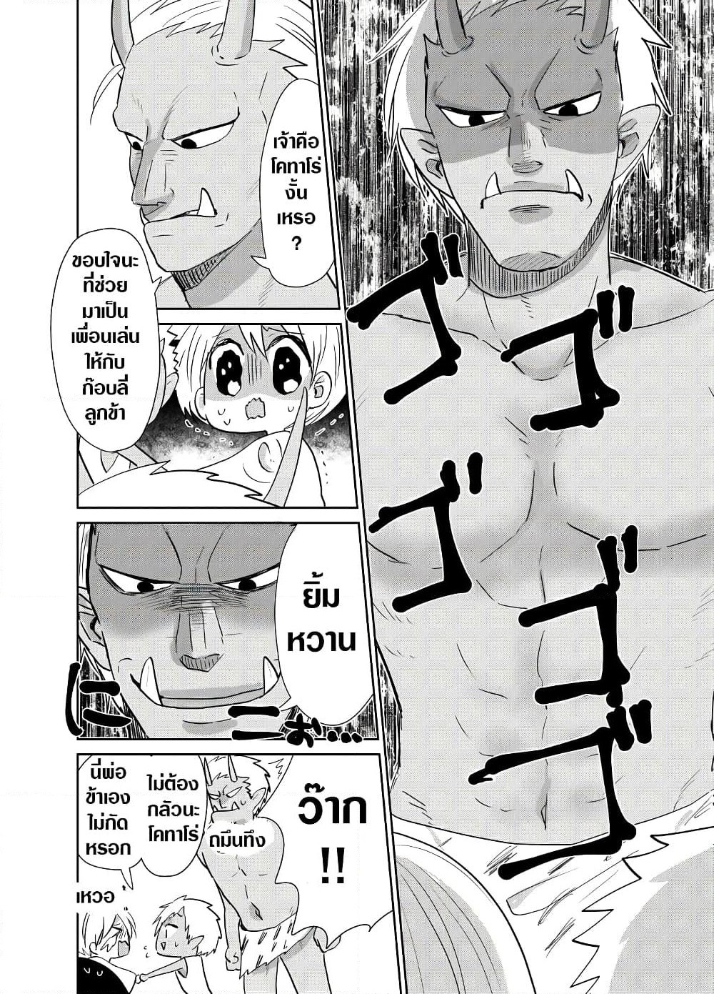 Spirited Away By The Rain Woman Youkai page 2