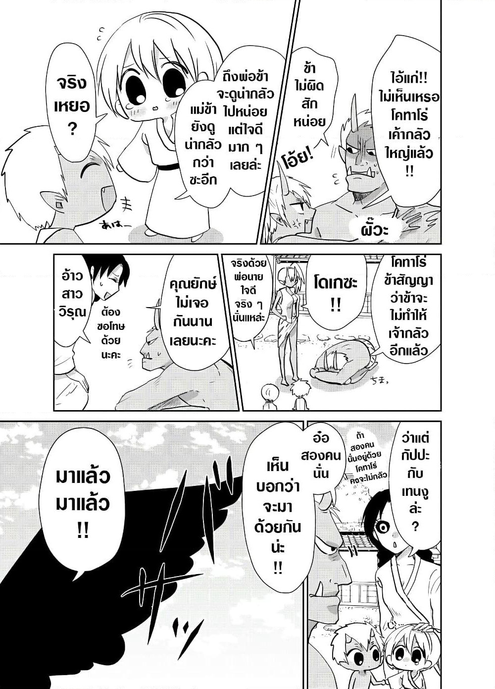 Spirited Away By The Rain Woman Youkai page 3