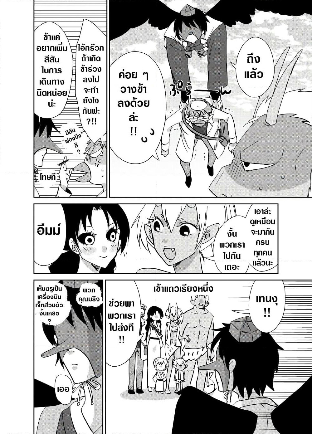 Spirited Away By The Rain Woman Youkai page 4