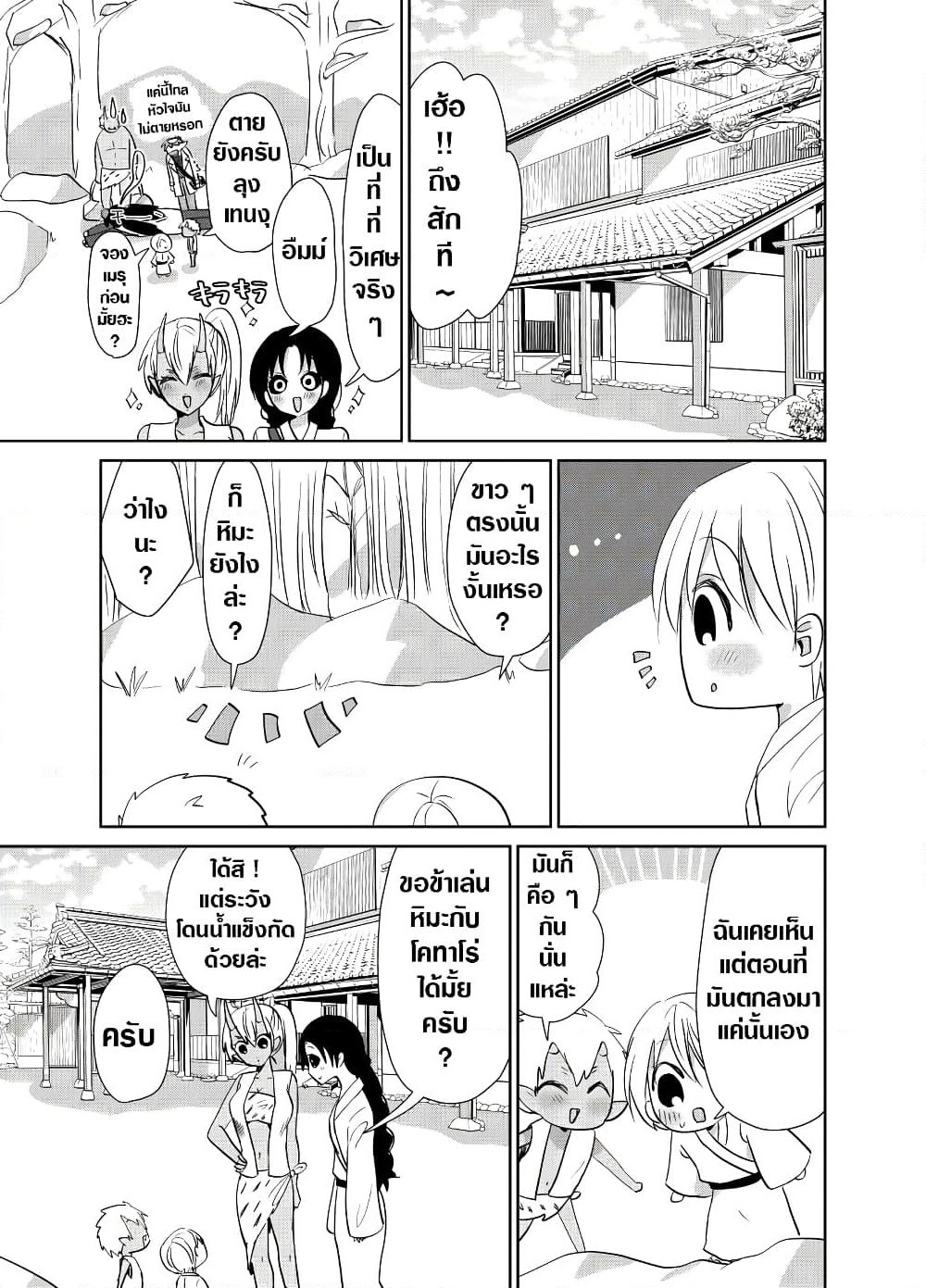 Spirited Away By The Rain Woman Youkai page 1