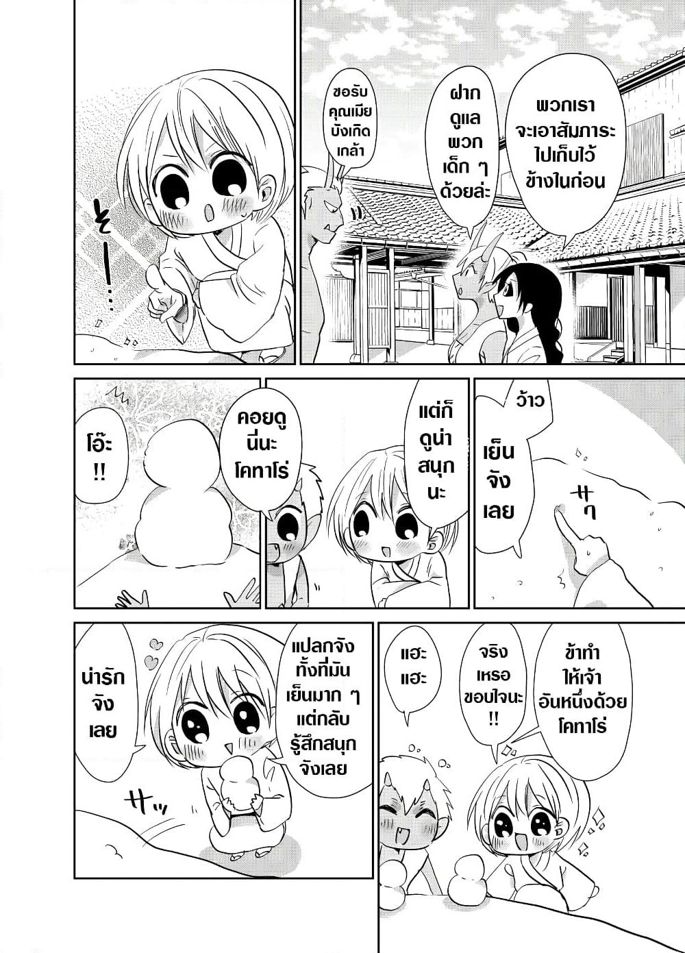 Spirited Away By The Rain Woman Youkai page 2