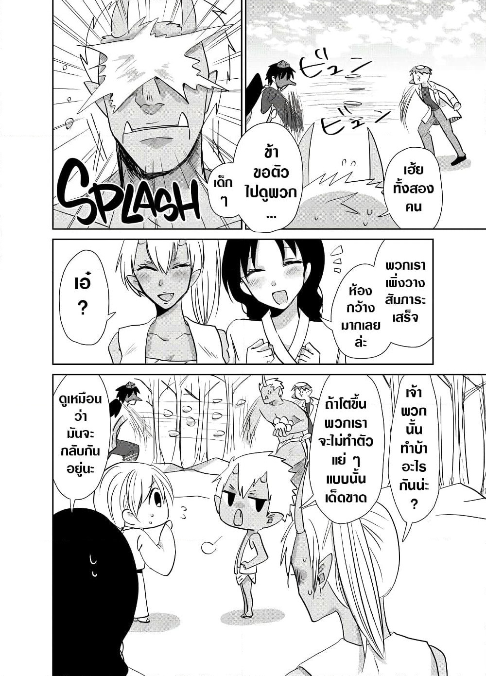 Spirited Away By The Rain Woman Youkai page 4