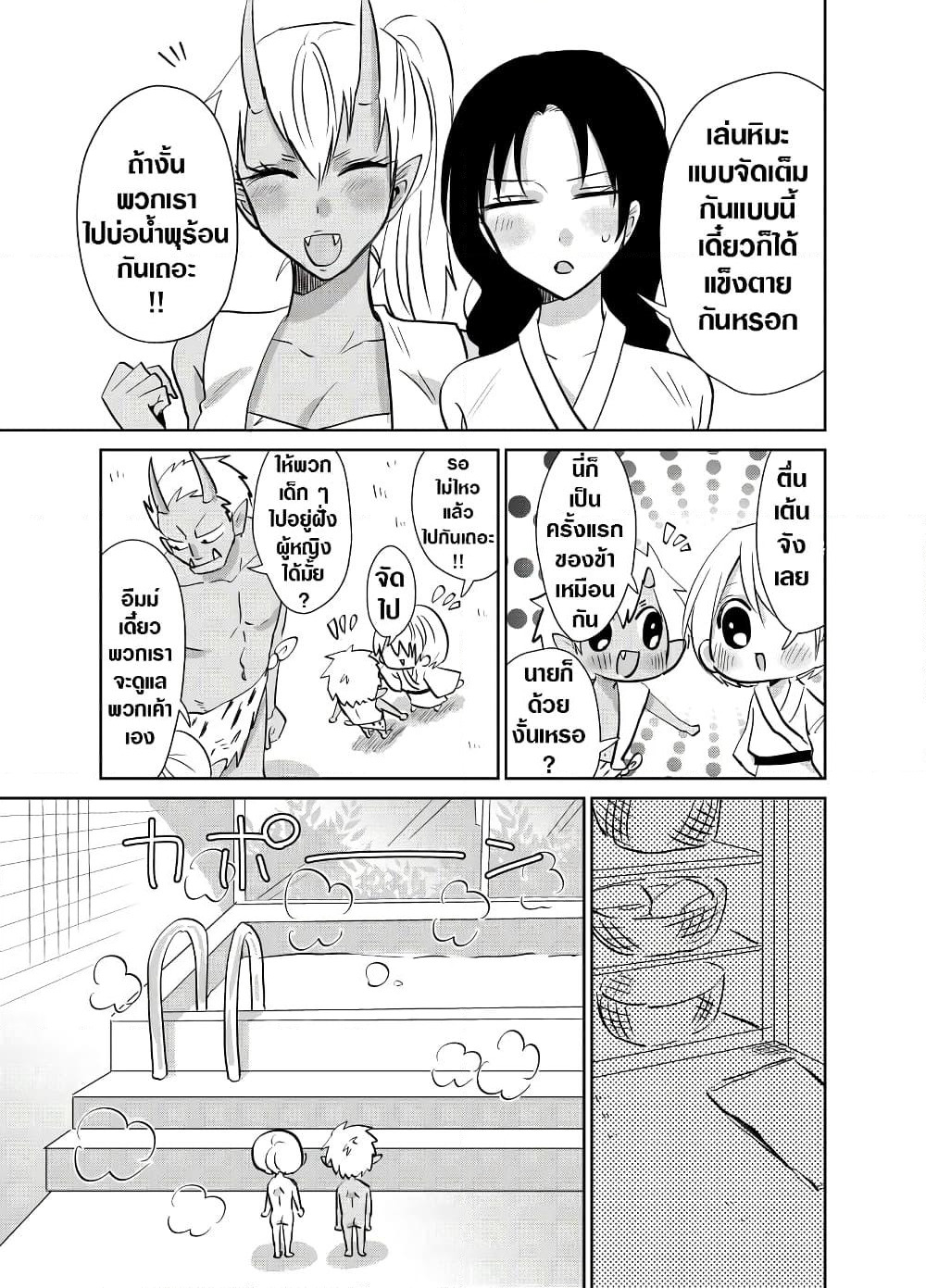 Spirited Away By The Rain Woman Youkai page 1