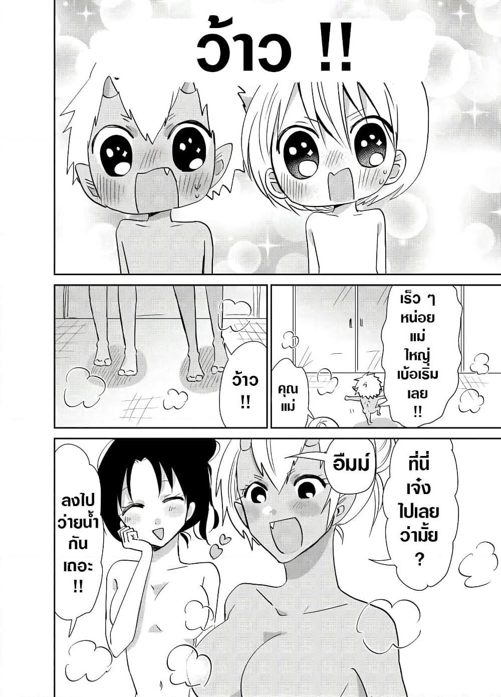 Spirited Away By The Rain Woman Youkai page 2