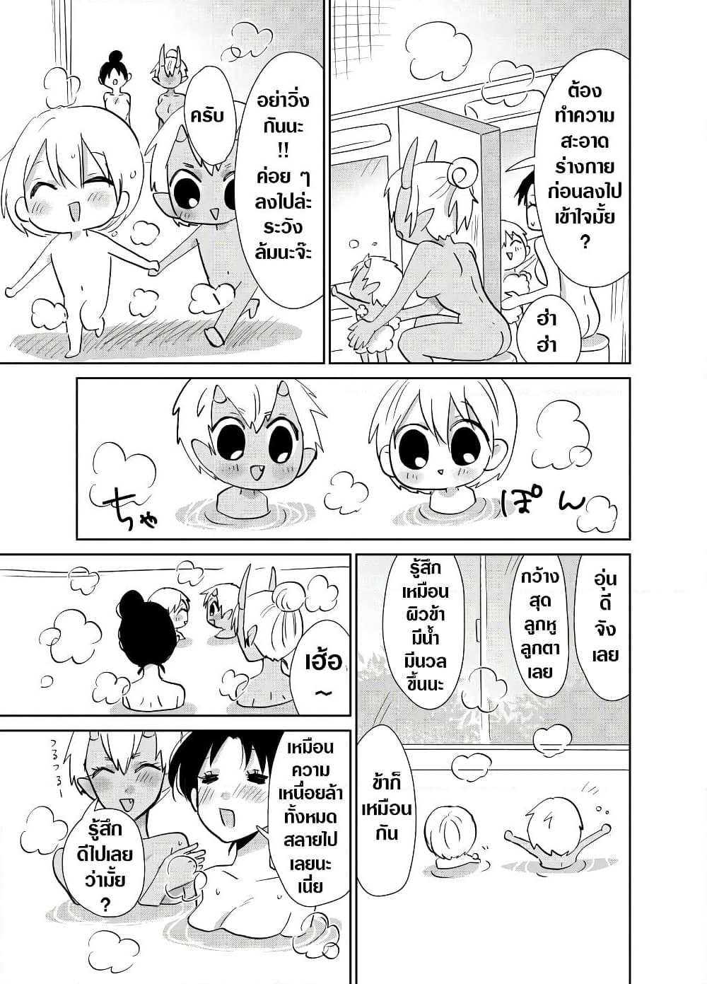 Spirited Away By The Rain Woman Youkai page 3