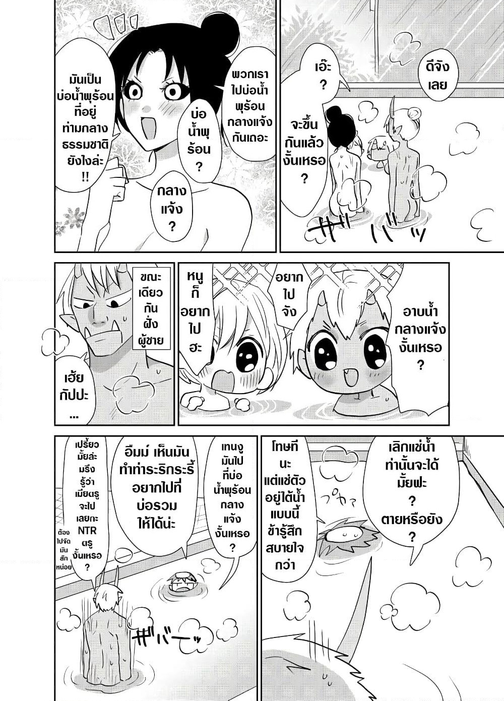 Spirited Away By The Rain Woman Youkai page 4