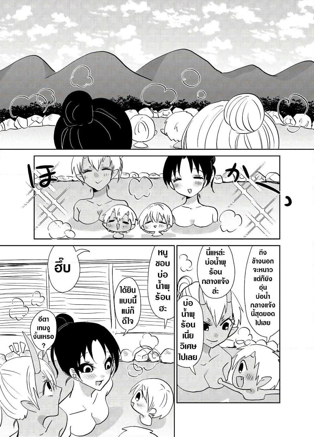 Spirited Away By The Rain Woman Youkai page 1
