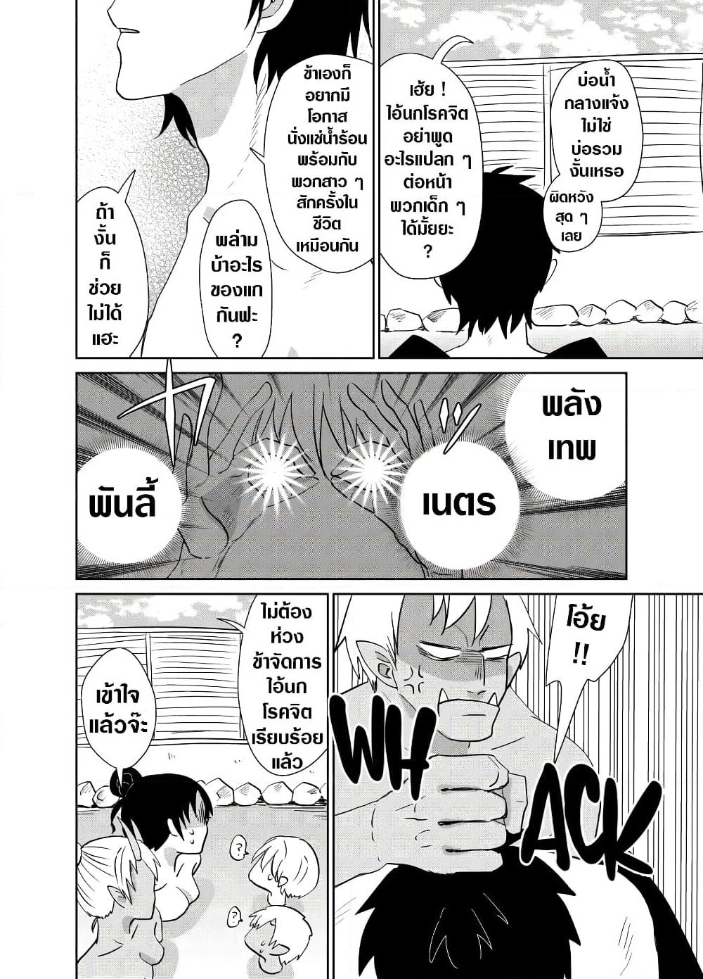 Spirited Away By The Rain Woman Youkai page 2
