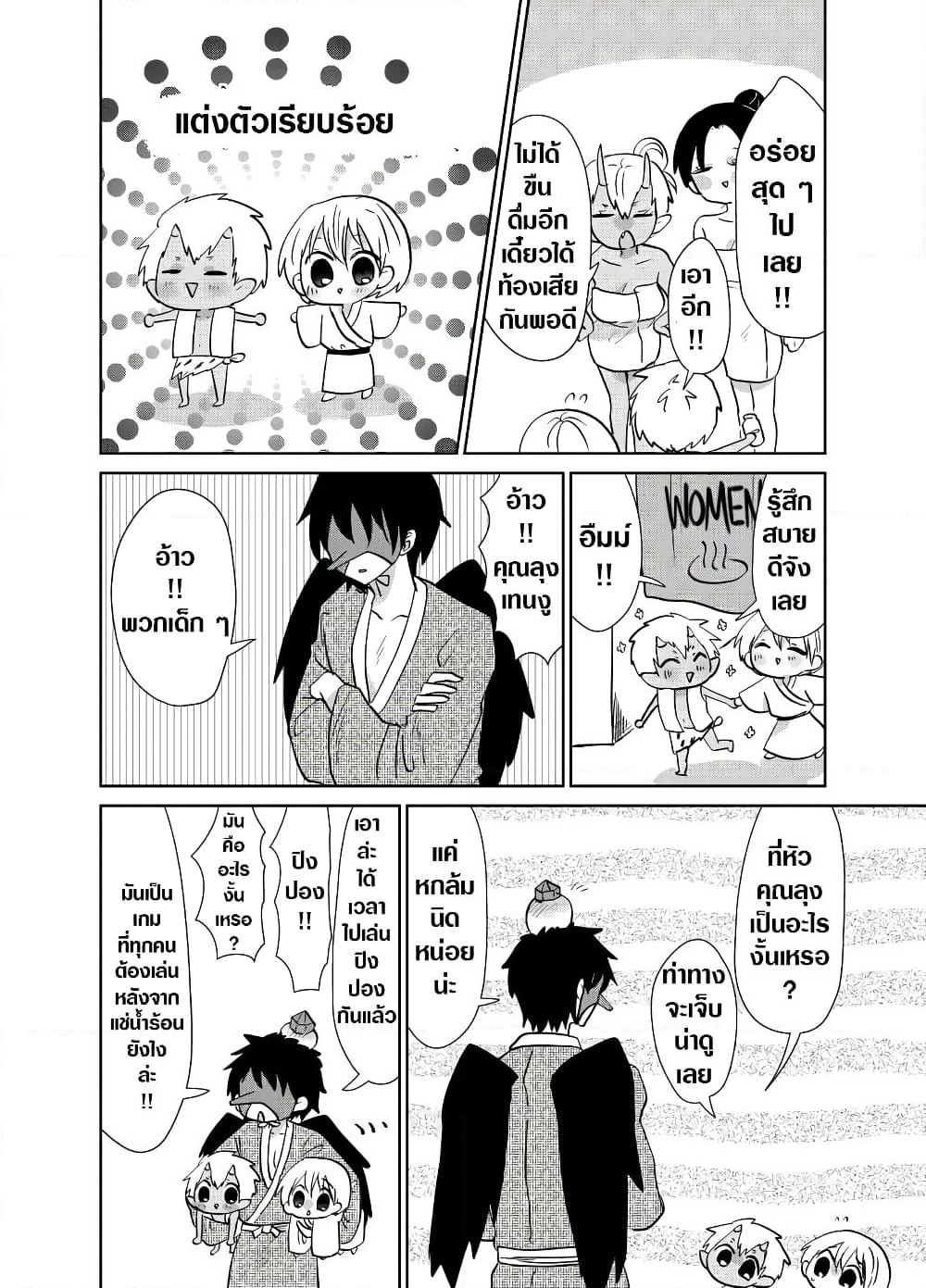 Spirited Away By The Rain Woman Youkai page 4