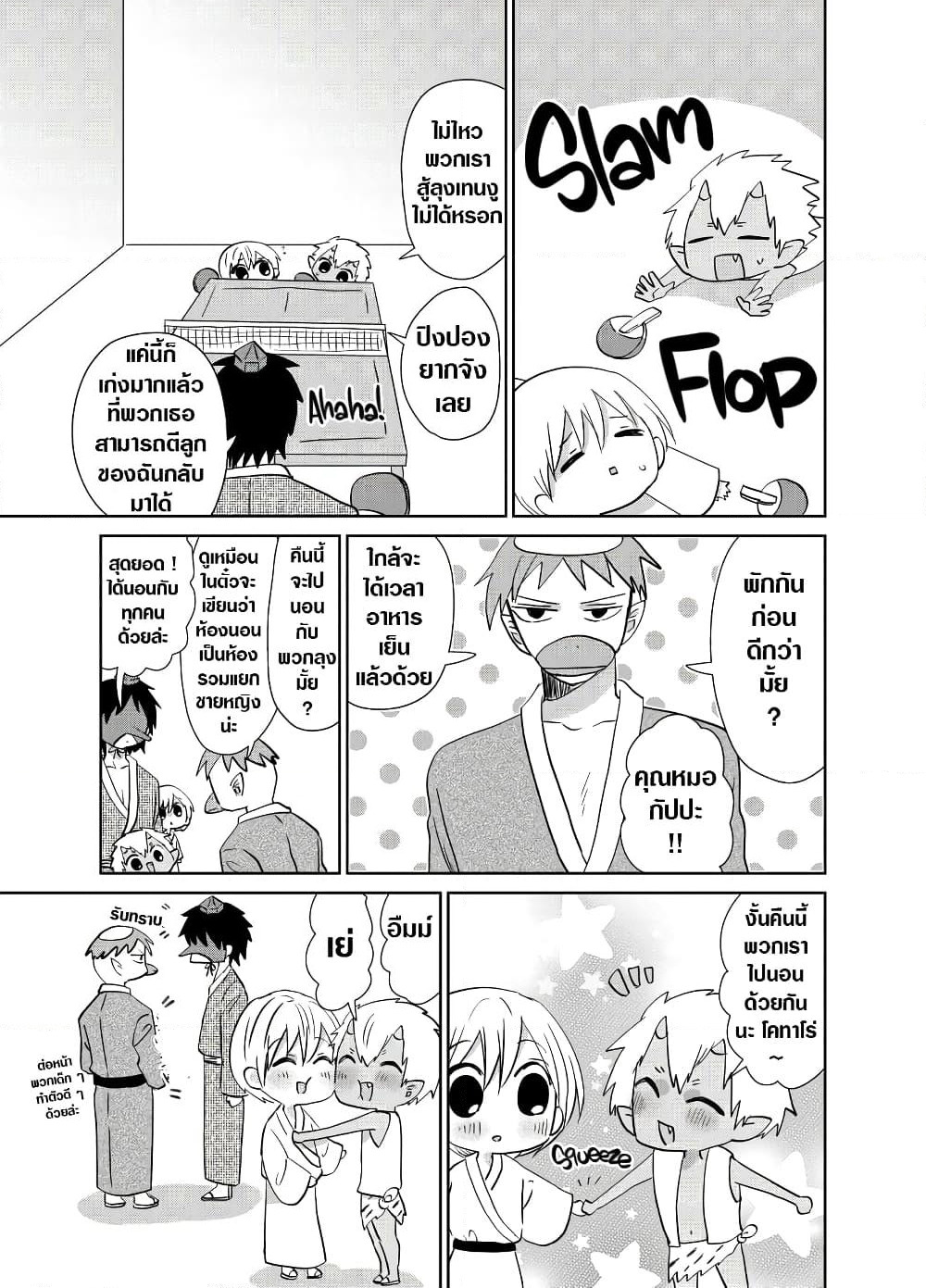 Spirited Away By The Rain Woman Youkai page 1