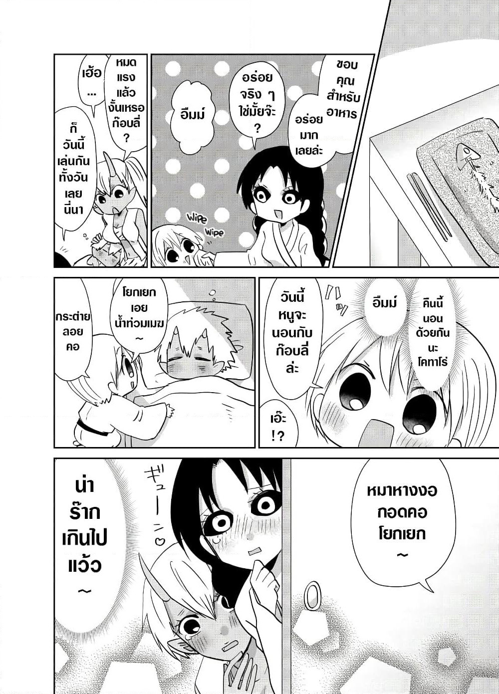 Spirited Away By The Rain Woman Youkai page 2