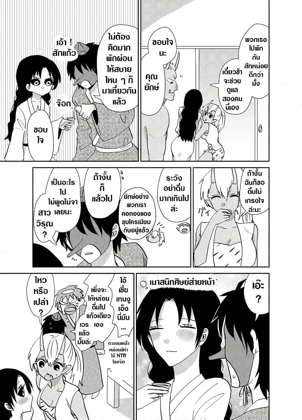 Spirited Away By The Rain Woman Youkai page 3