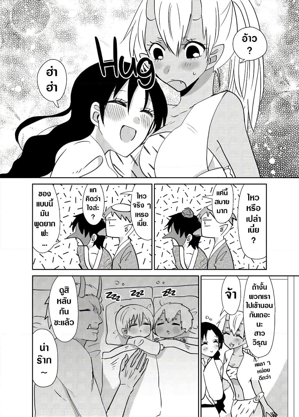 Spirited Away By The Rain Woman Youkai page 4