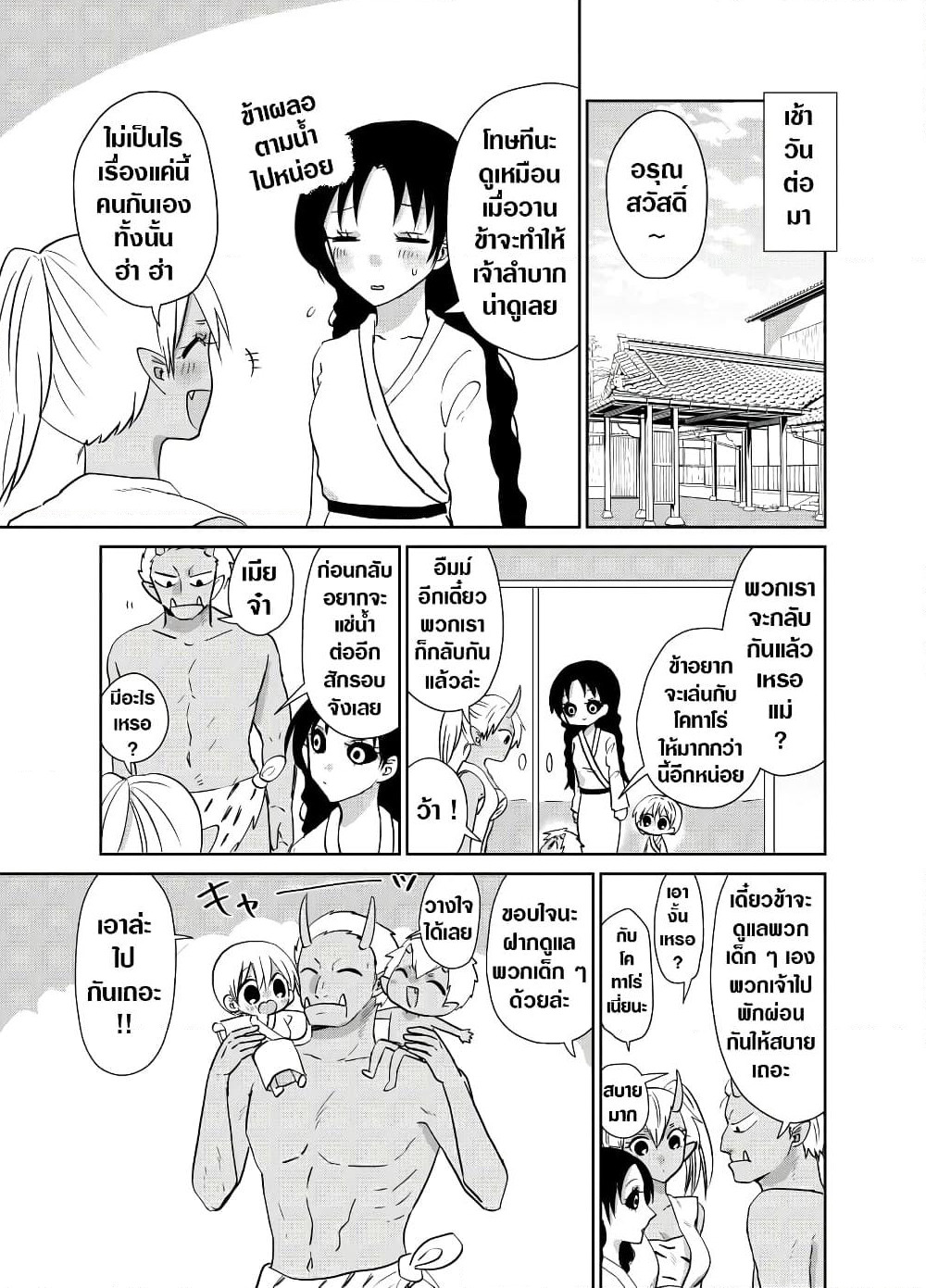 Spirited Away By The Rain Woman Youkai page 1