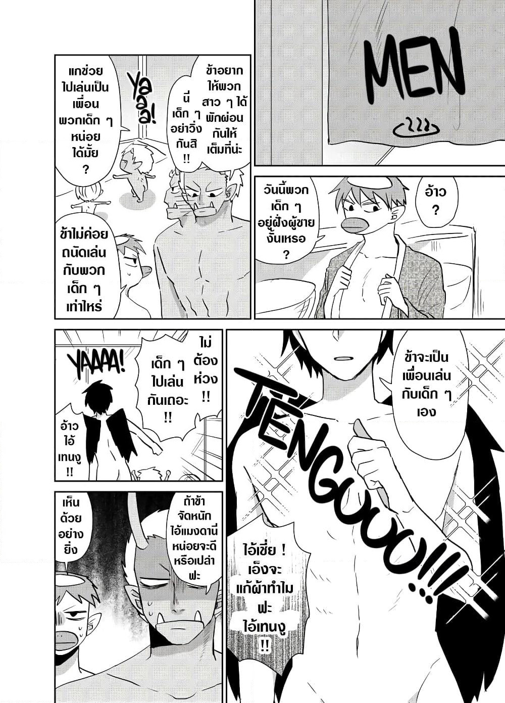 Spirited Away By The Rain Woman Youkai page 2
