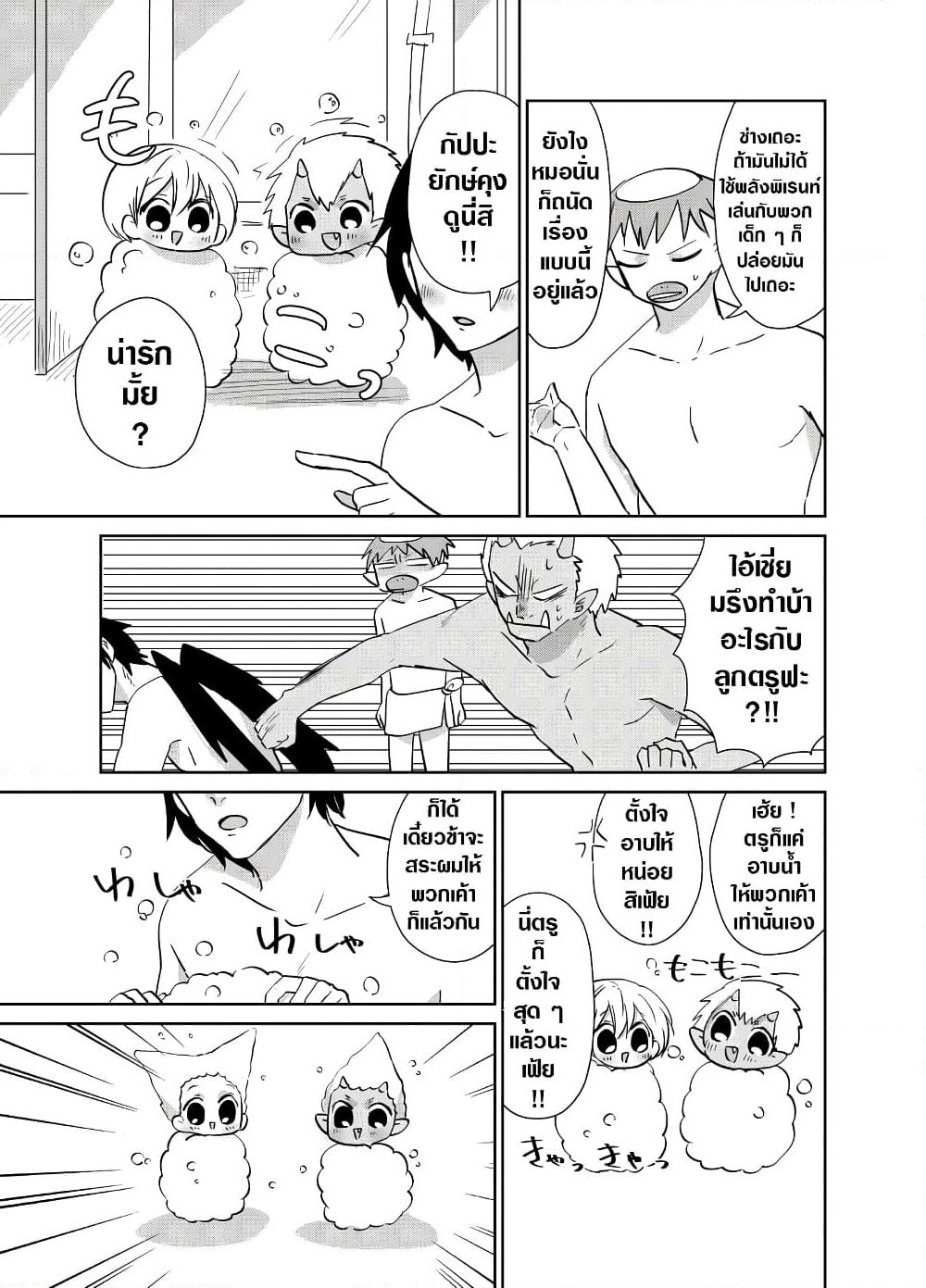 Spirited Away By The Rain Woman Youkai page 3
