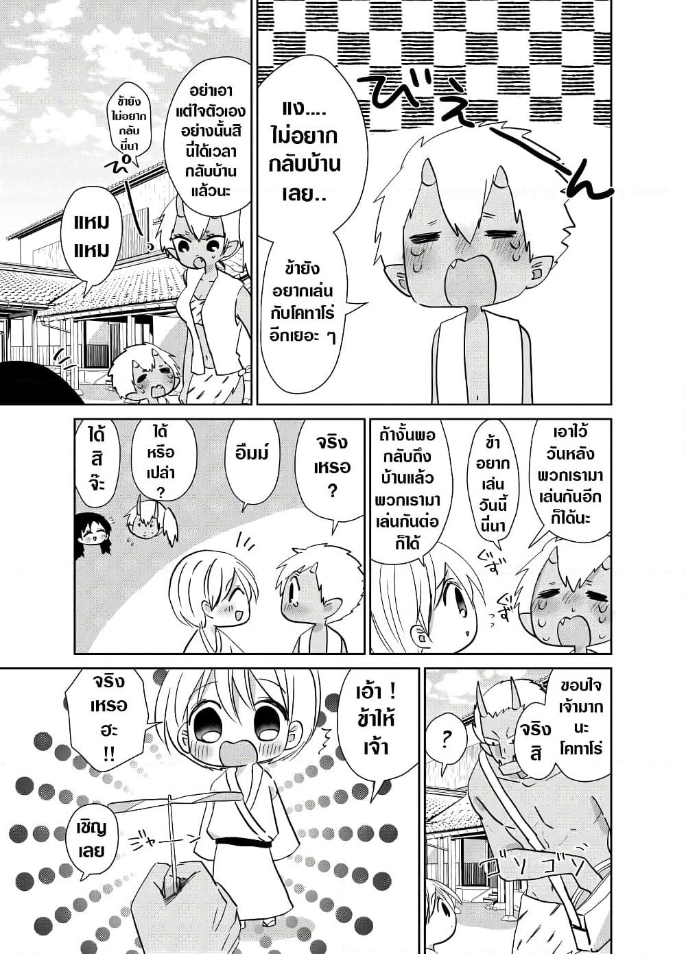 Spirited Away By The Rain Woman Youkai page 1