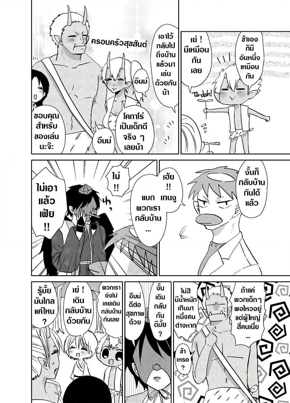 Spirited Away By The Rain Woman Youkai page 2
