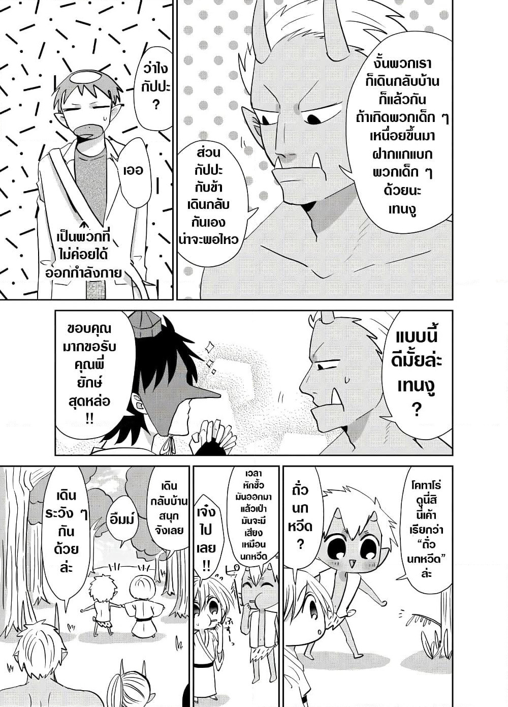 Spirited Away By The Rain Woman Youkai page 3