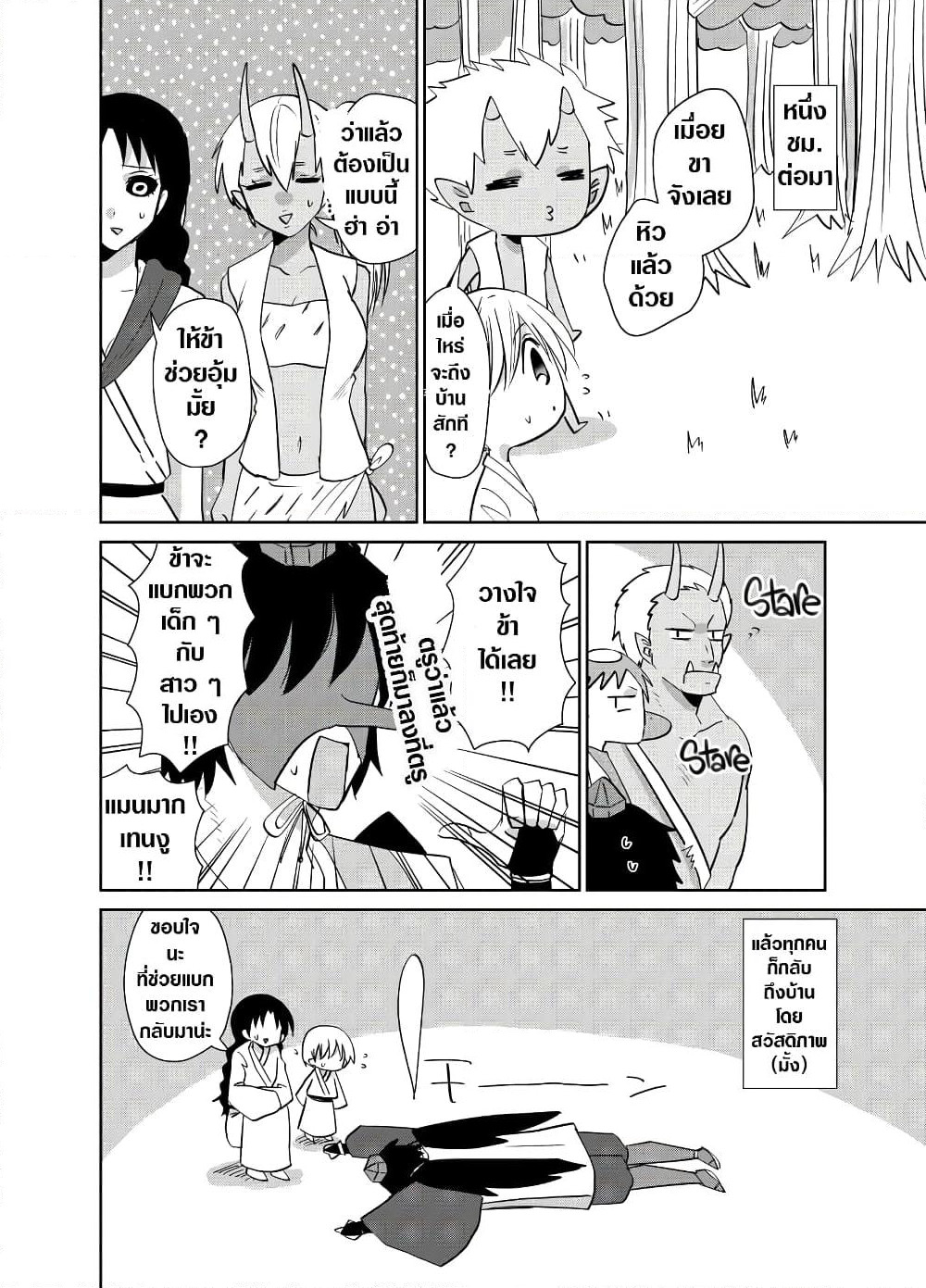 Spirited Away By The Rain Woman Youkai page 4