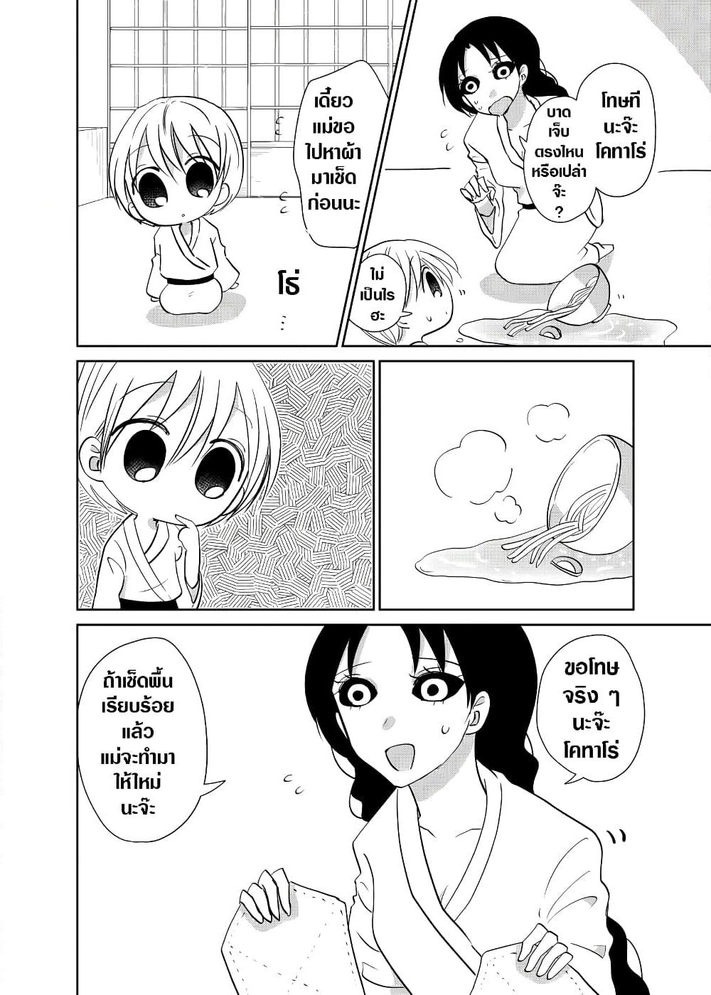Spirited Away By The Rain Woman Youkai page 2
