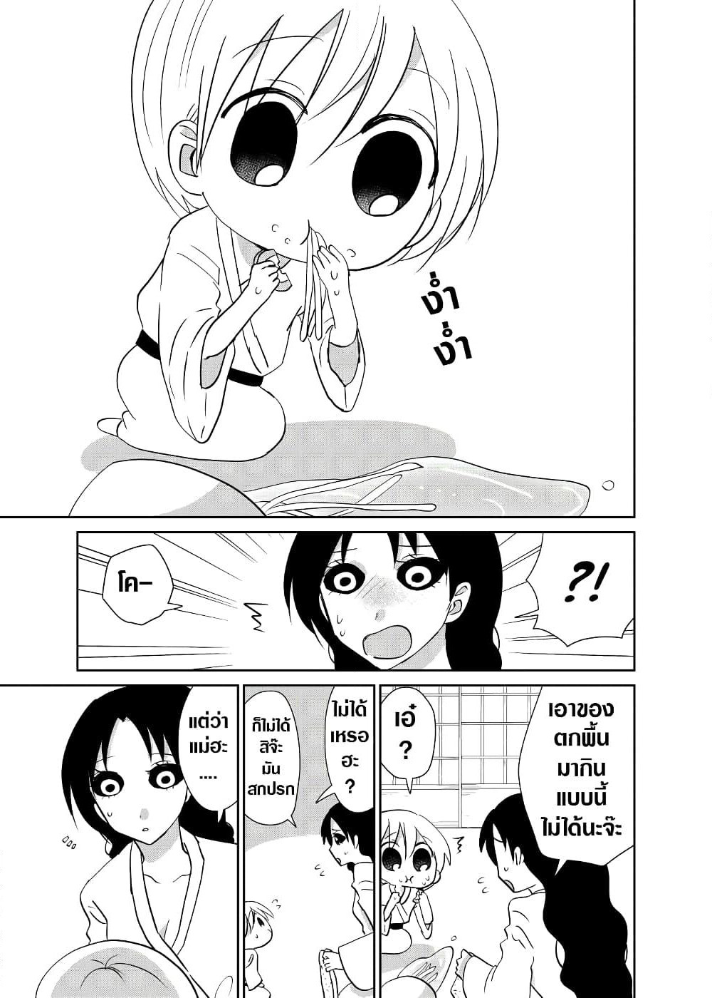 Spirited Away By The Rain Woman Youkai page 3