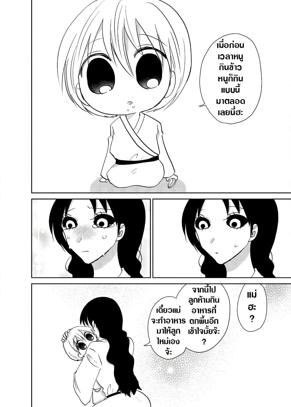 Spirited Away By The Rain Woman Youkai page 4
