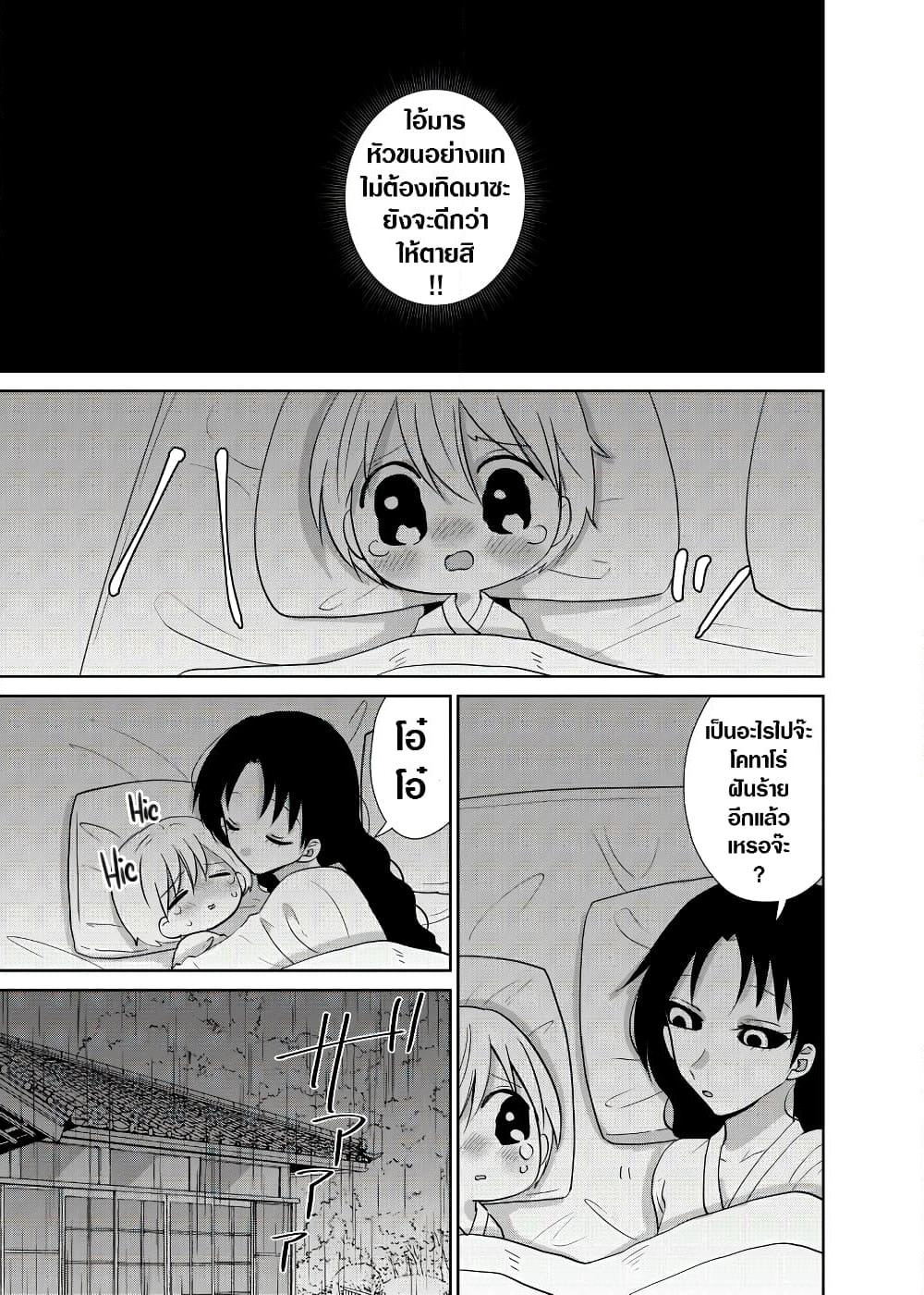 Spirited Away By The Rain Woman Youkai page 1