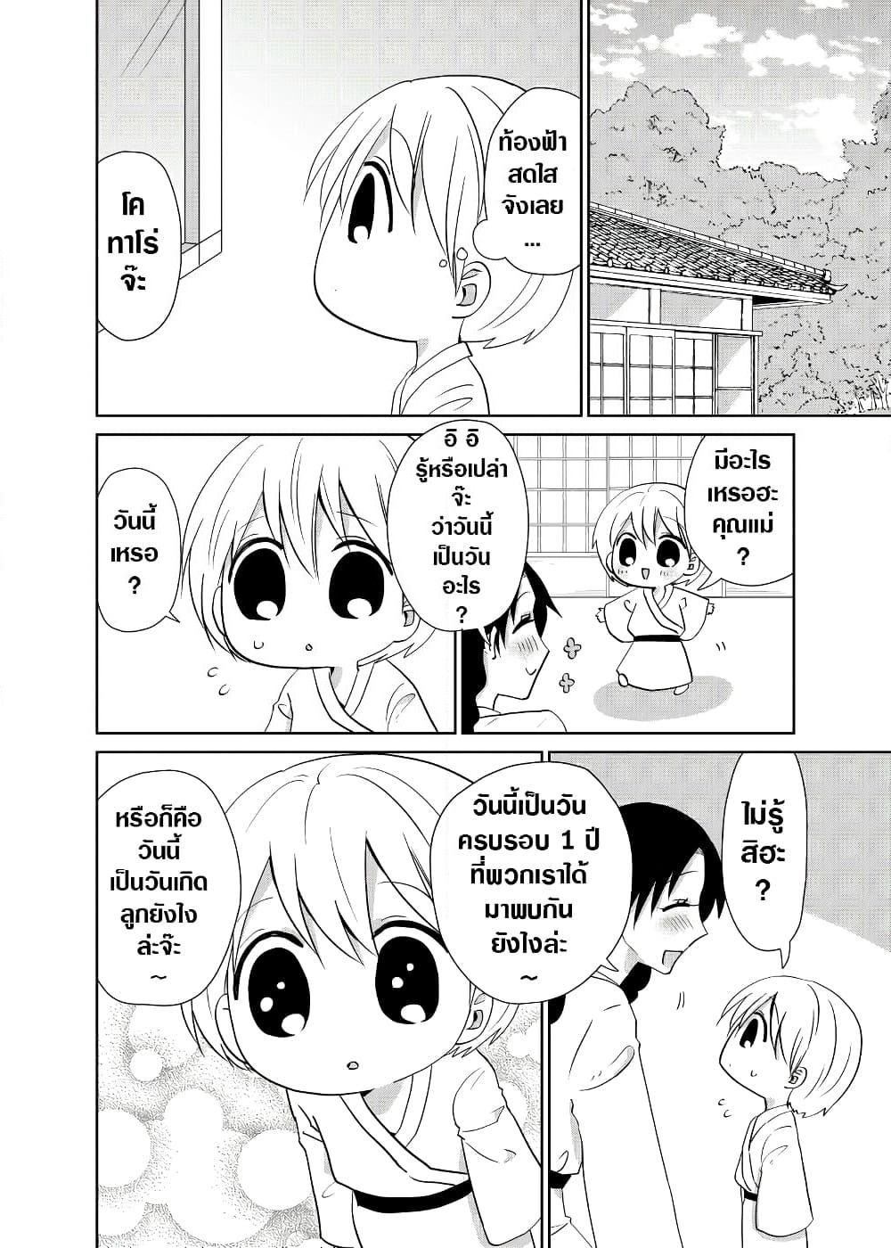 Spirited Away By The Rain Woman Youkai page 2