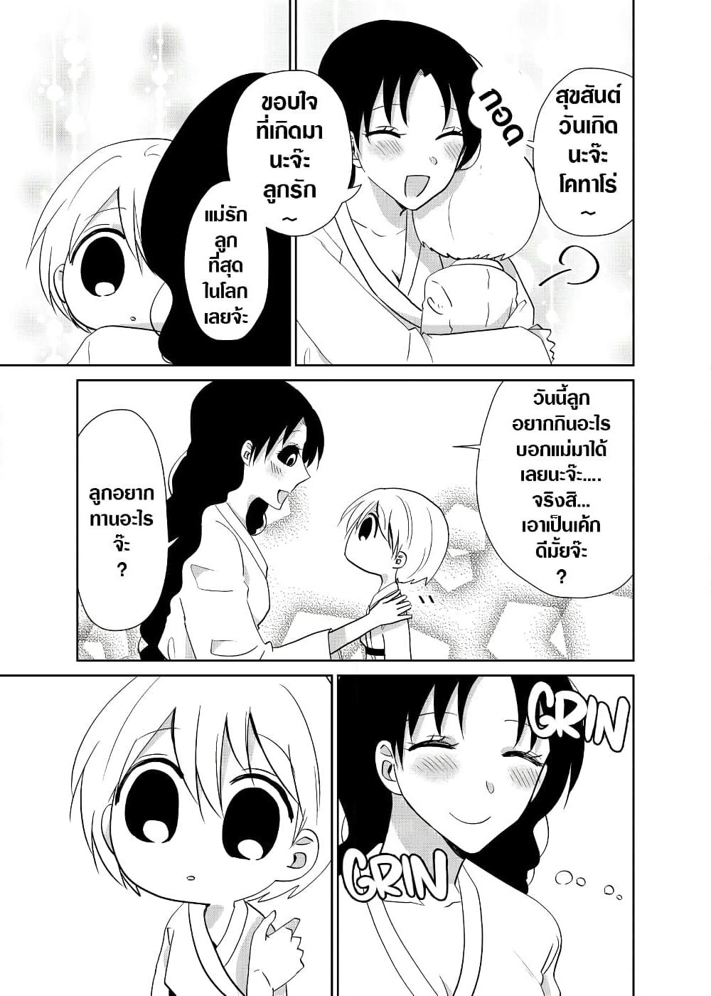 Spirited Away By The Rain Woman Youkai page 3