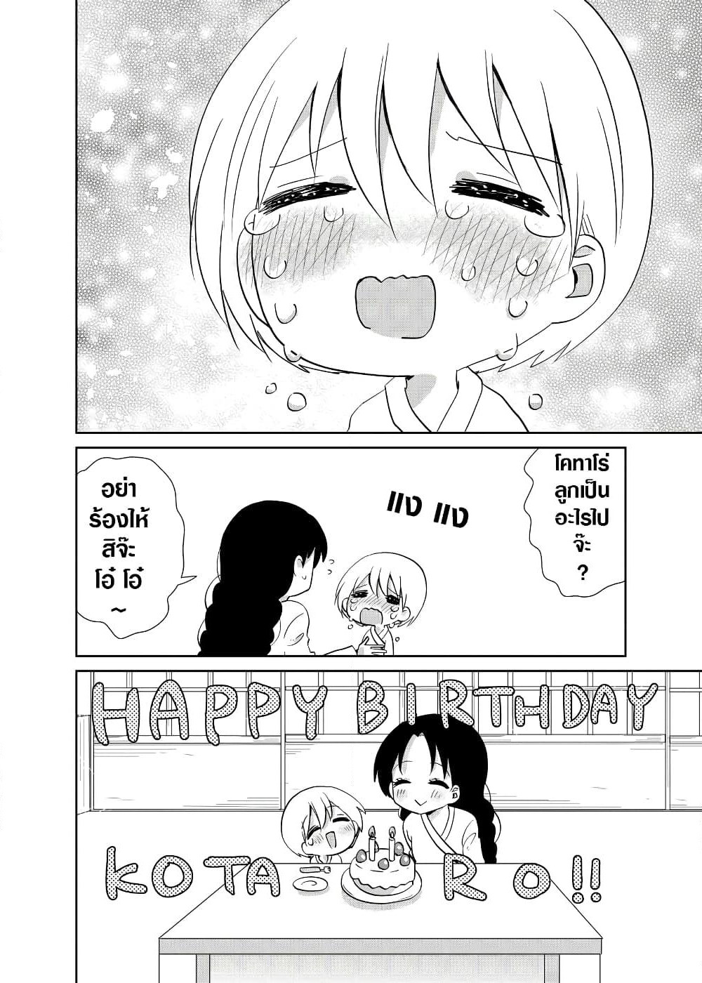 Spirited Away By The Rain Woman Youkai page 4