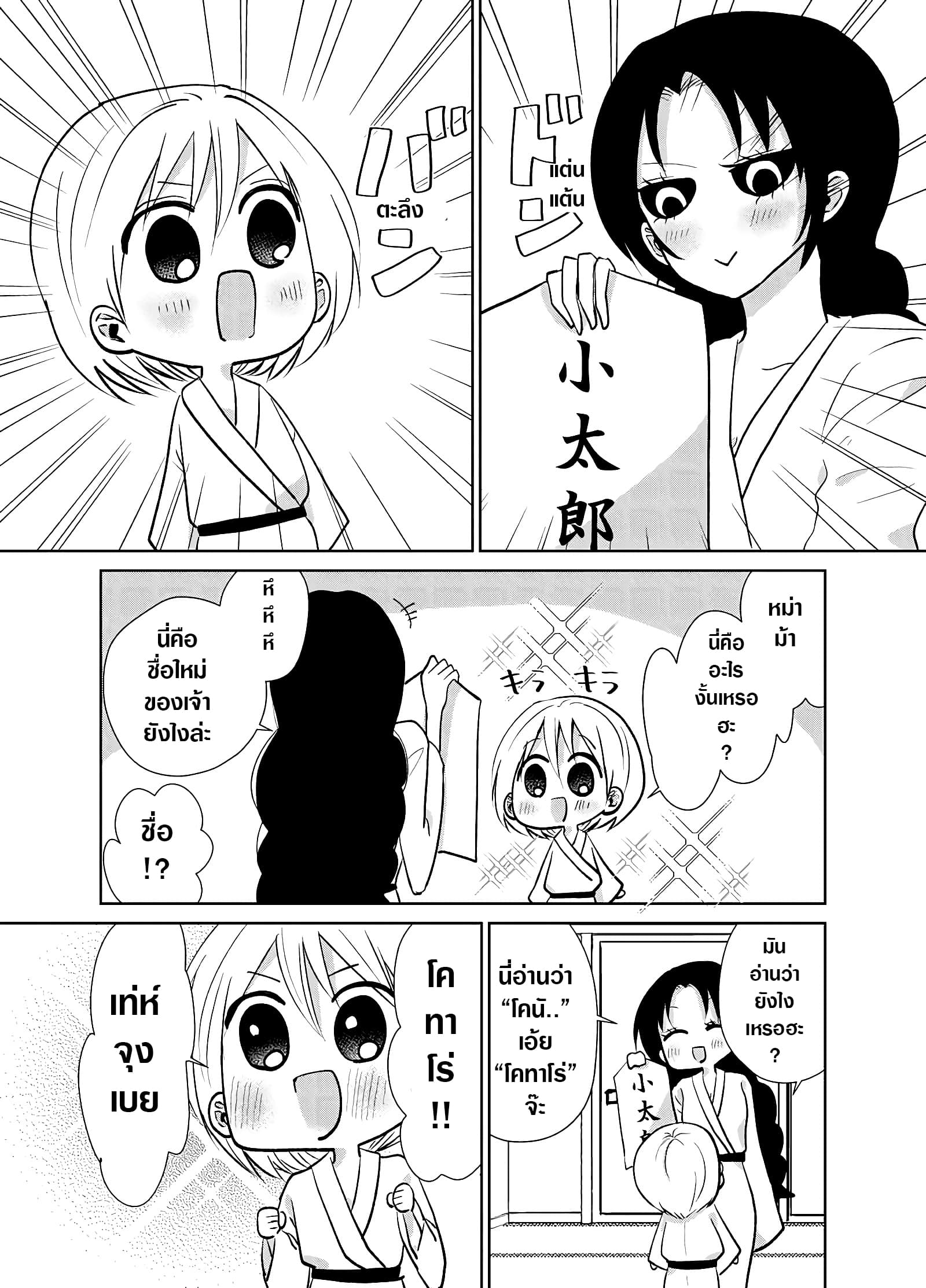 Spirited Away By The Rain Woman Youkai page 1