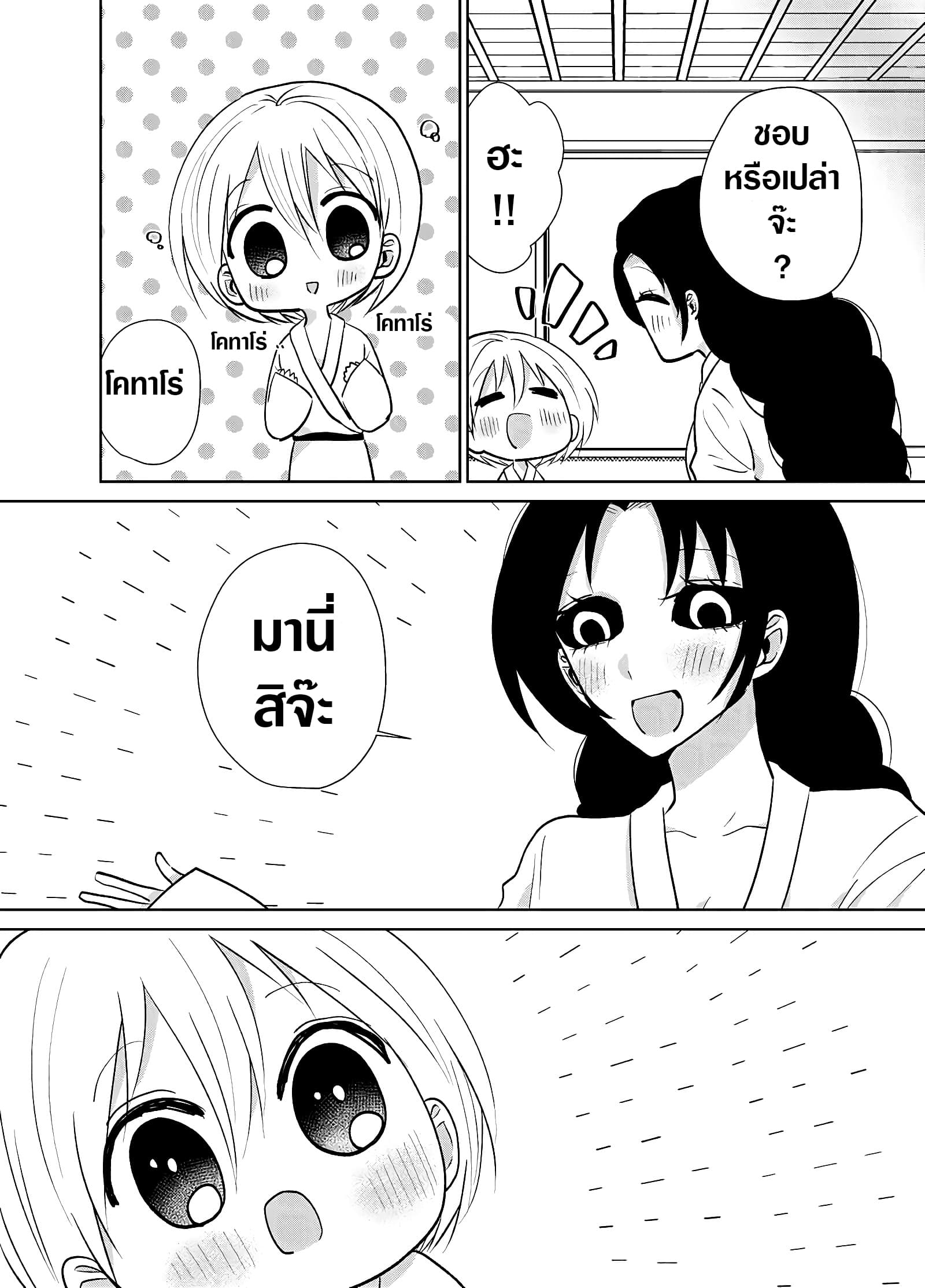 Spirited Away By The Rain Woman Youkai page 2