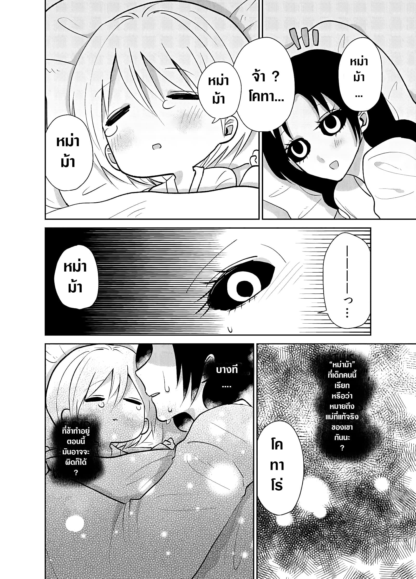 Spirited Away By The Rain Woman Youkai page 4