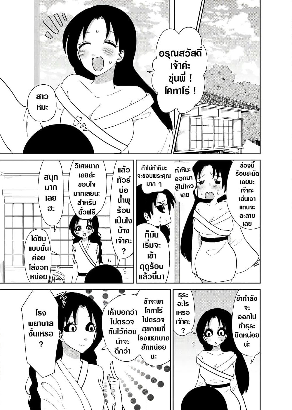 Spirited Away By The Rain Woman Youkai page 1