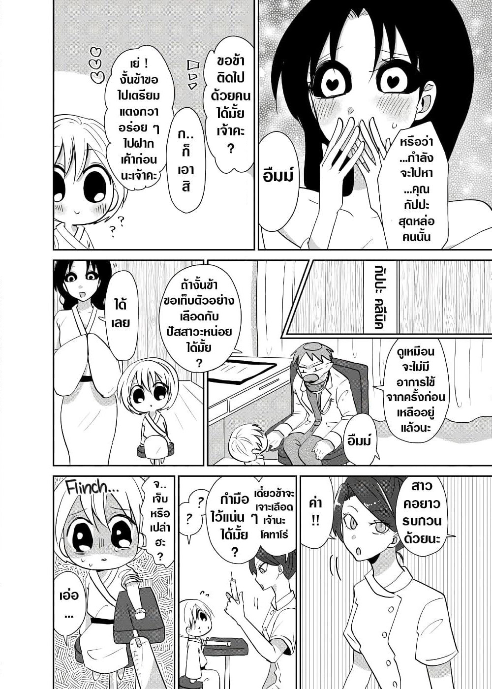 Spirited Away By The Rain Woman Youkai page 2