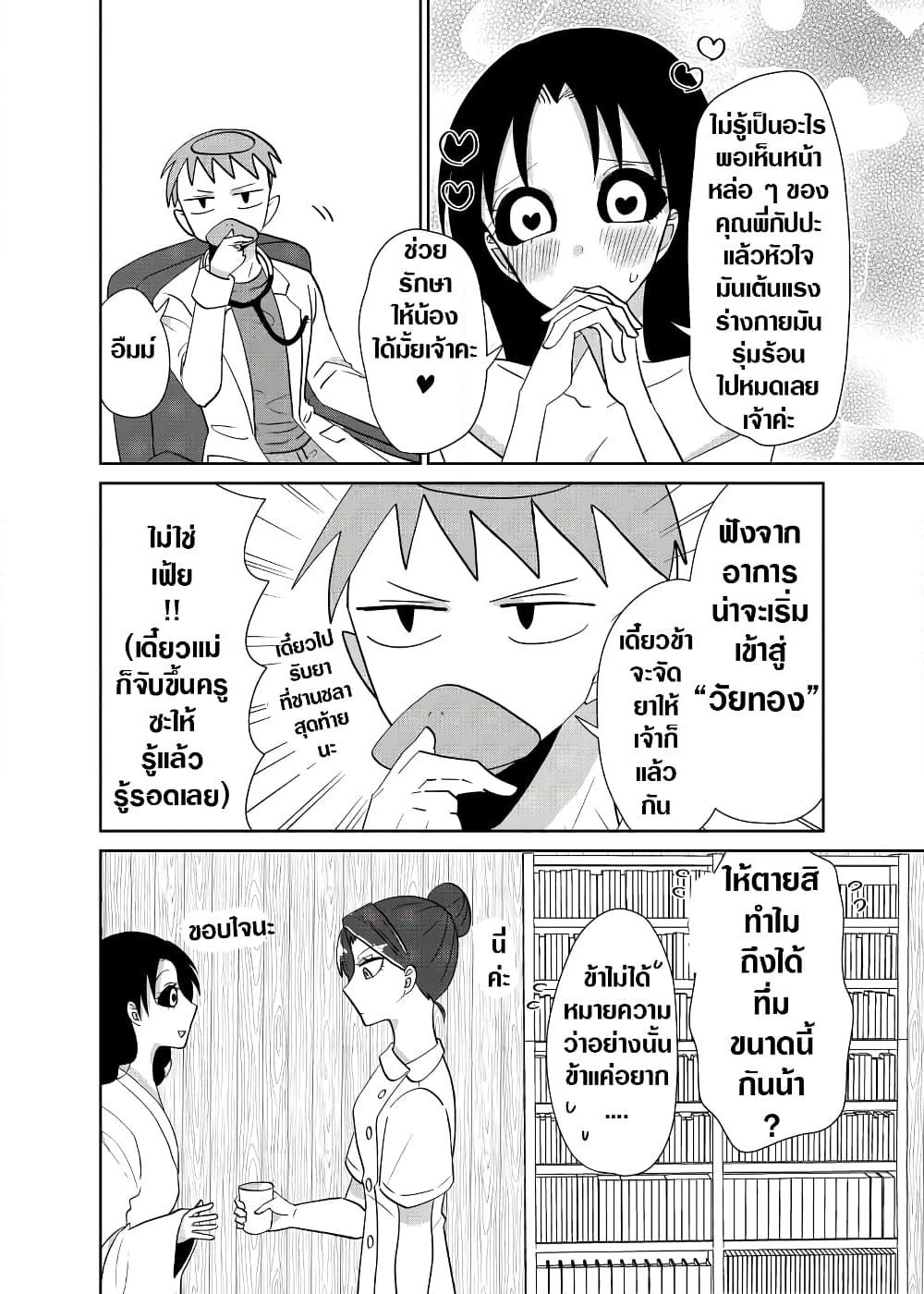 Spirited Away By The Rain Woman Youkai page 4