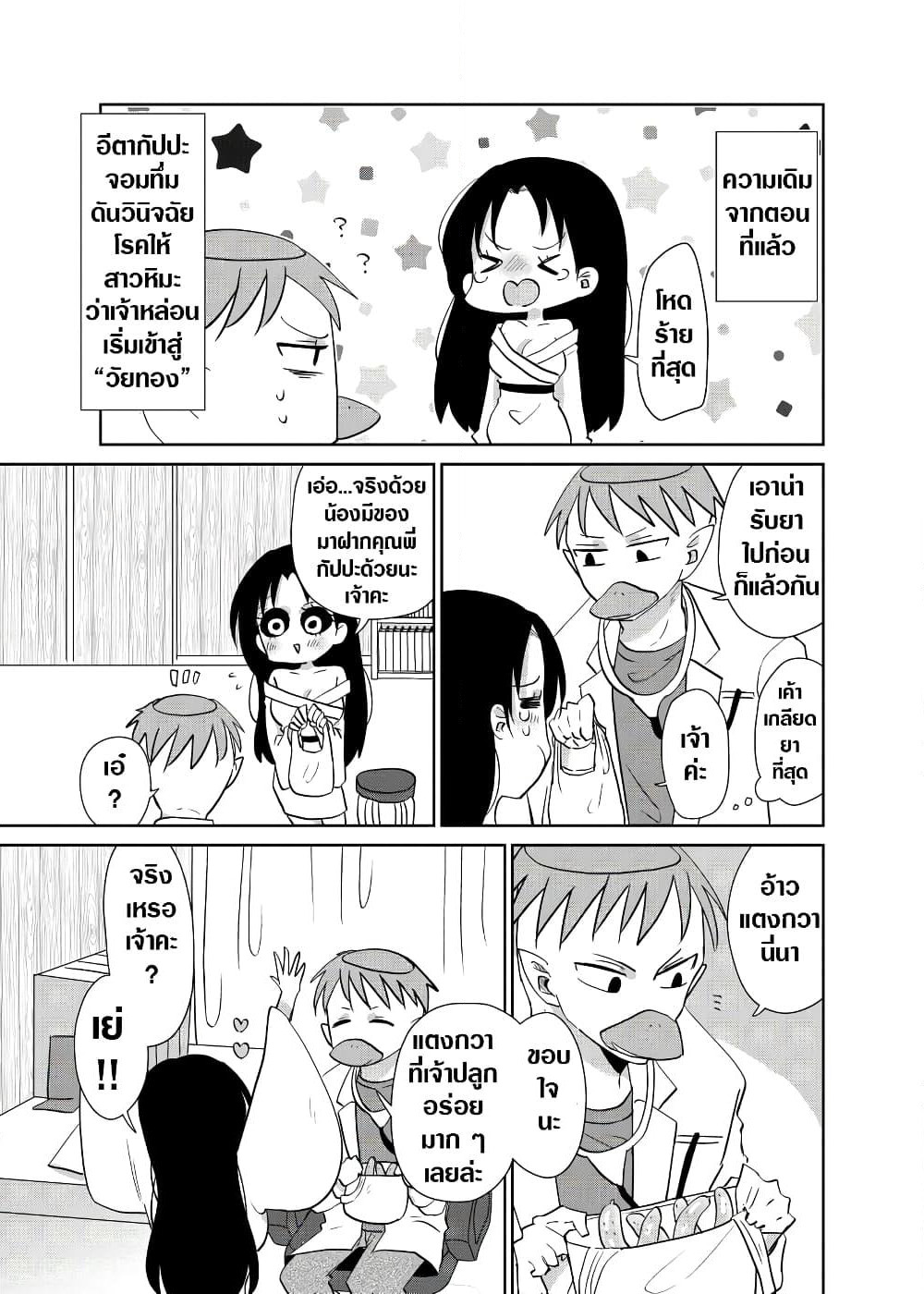 Spirited Away By The Rain Woman Youkai page 1