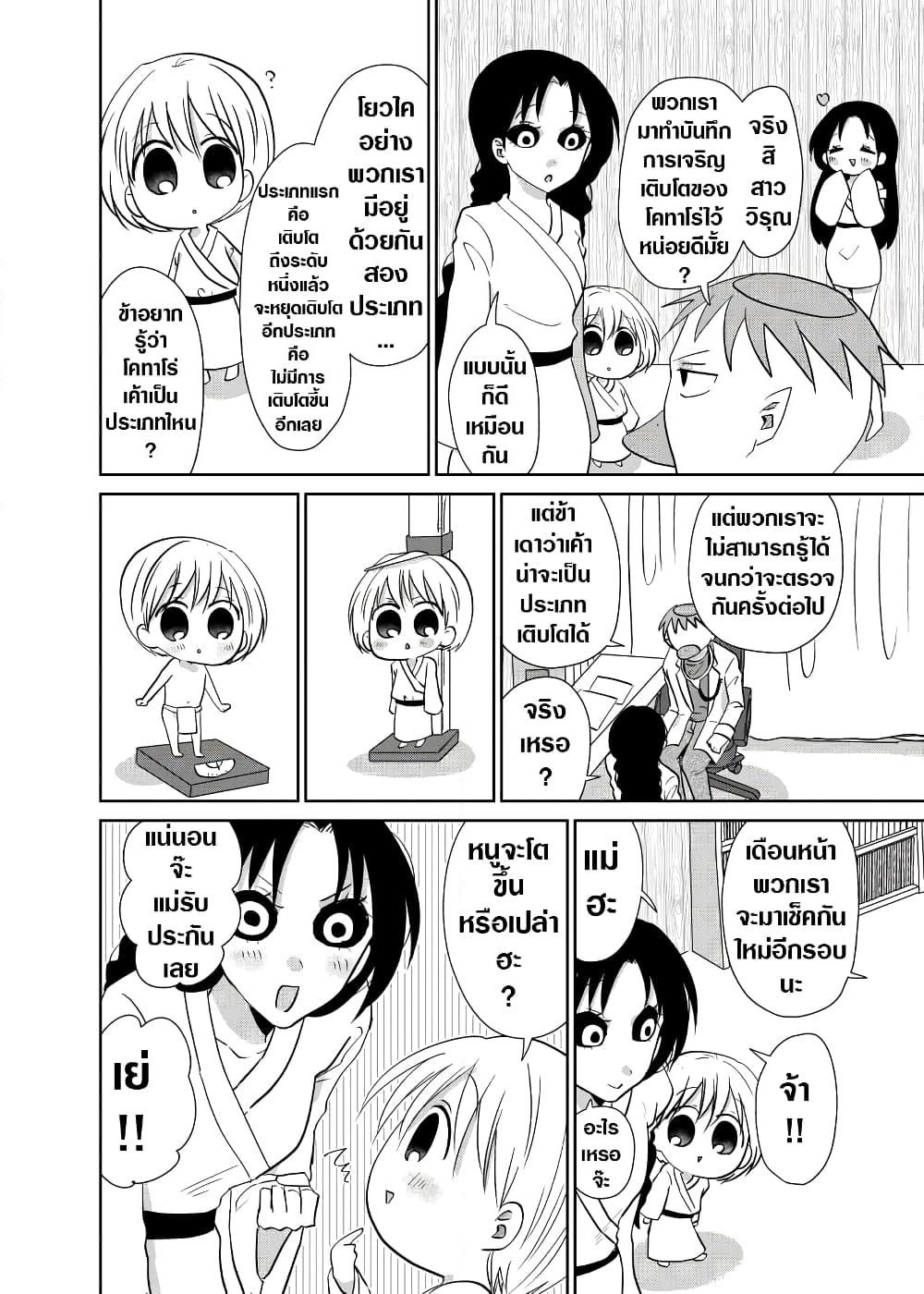 Spirited Away By The Rain Woman Youkai page 2