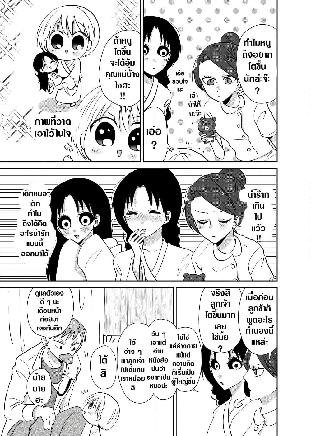 Spirited Away By The Rain Woman Youkai page 3