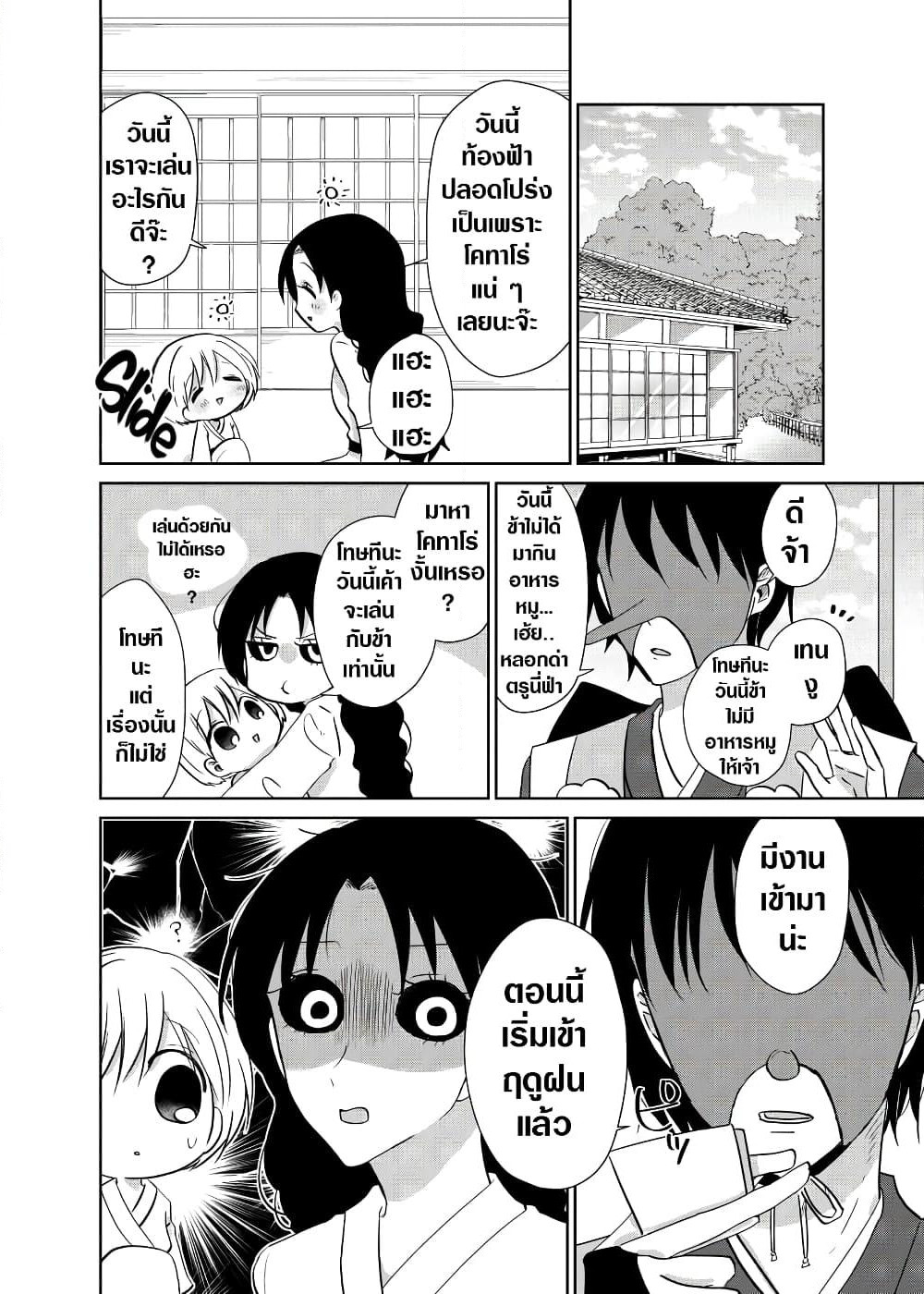Spirited Away By The Rain Woman Youkai page 4