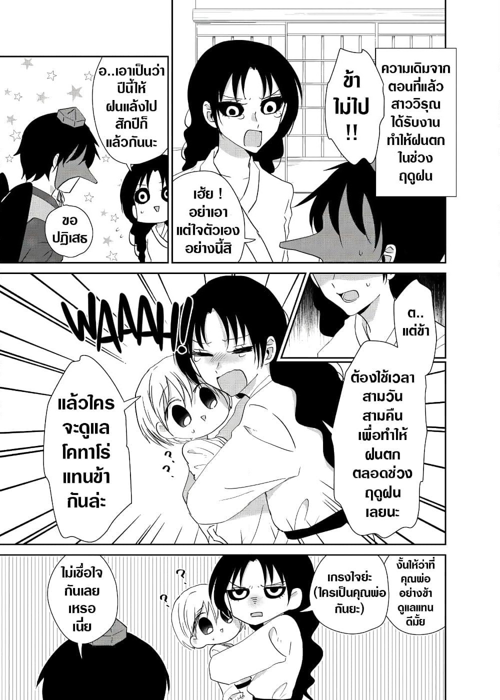 Spirited Away By The Rain Woman Youkai page 1