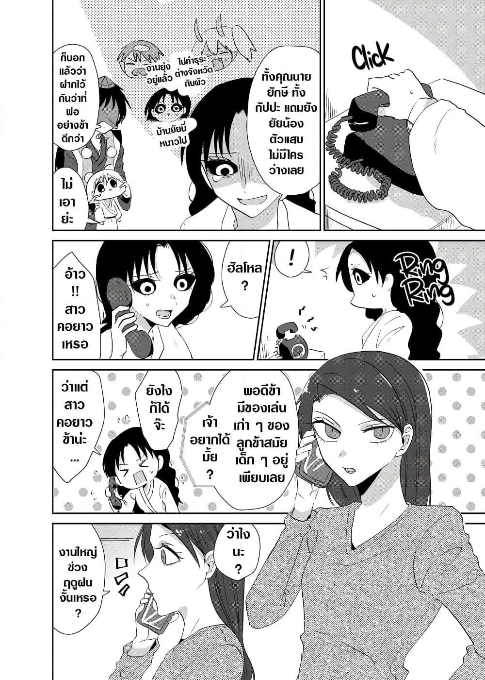 Spirited Away By The Rain Woman Youkai page 2