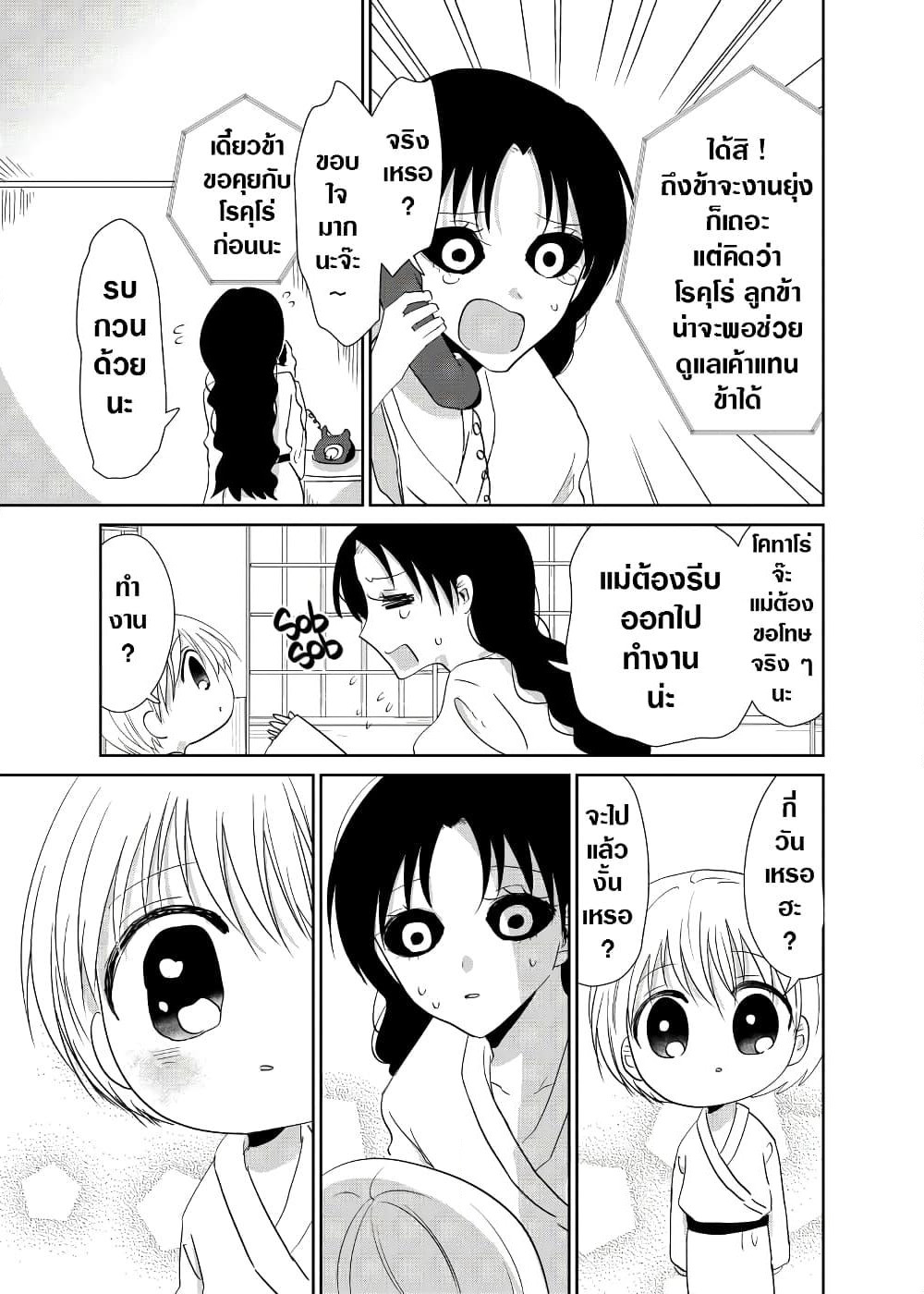 Spirited Away By The Rain Woman Youkai page 3