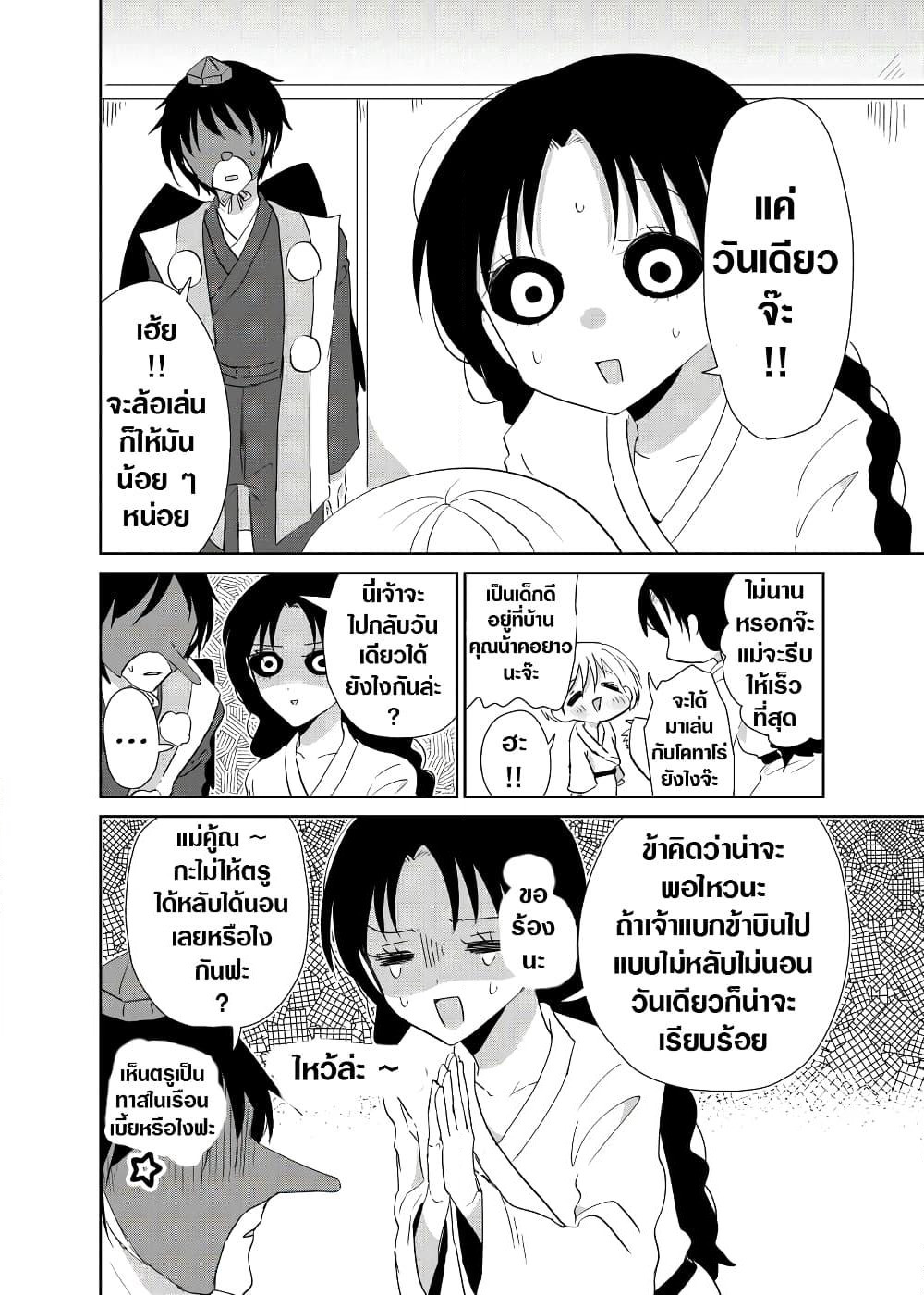 Spirited Away By The Rain Woman Youkai page 4