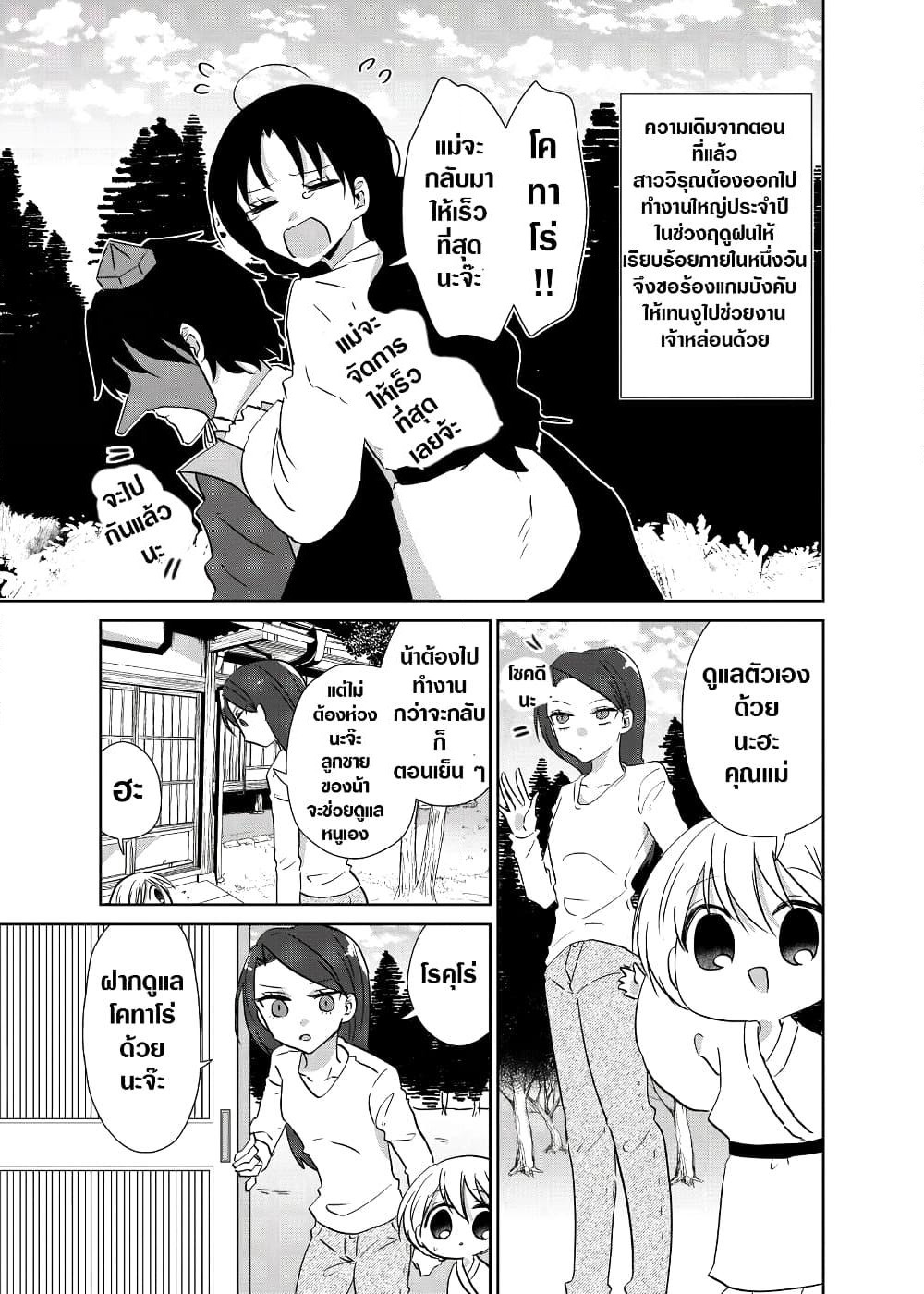 Spirited Away By The Rain Woman Youkai page 1