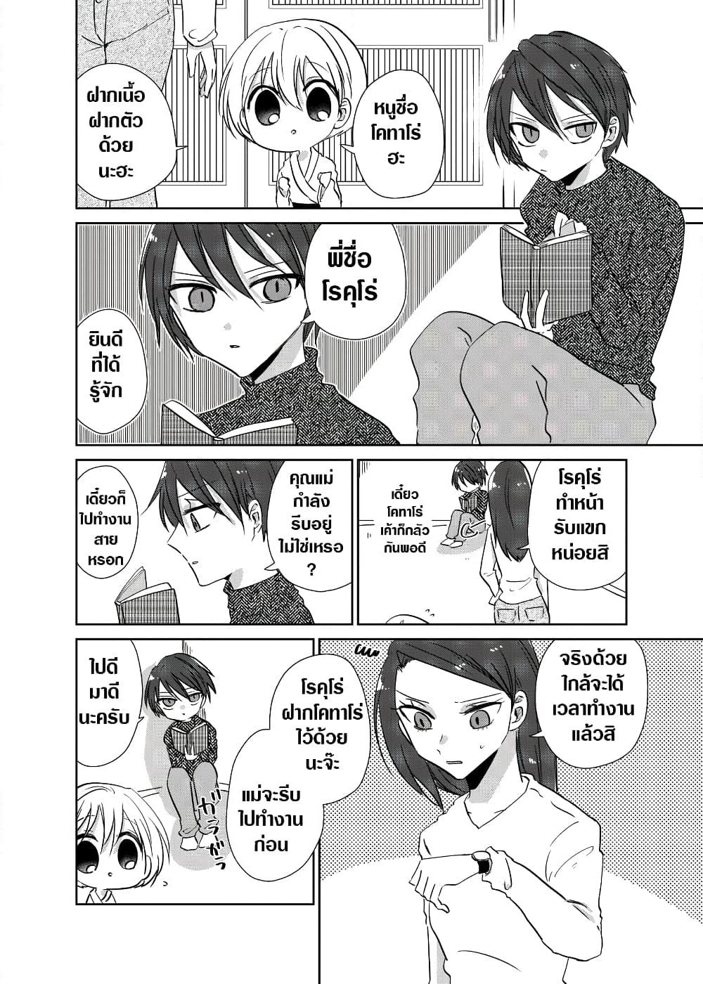 Spirited Away By The Rain Woman Youkai page 2